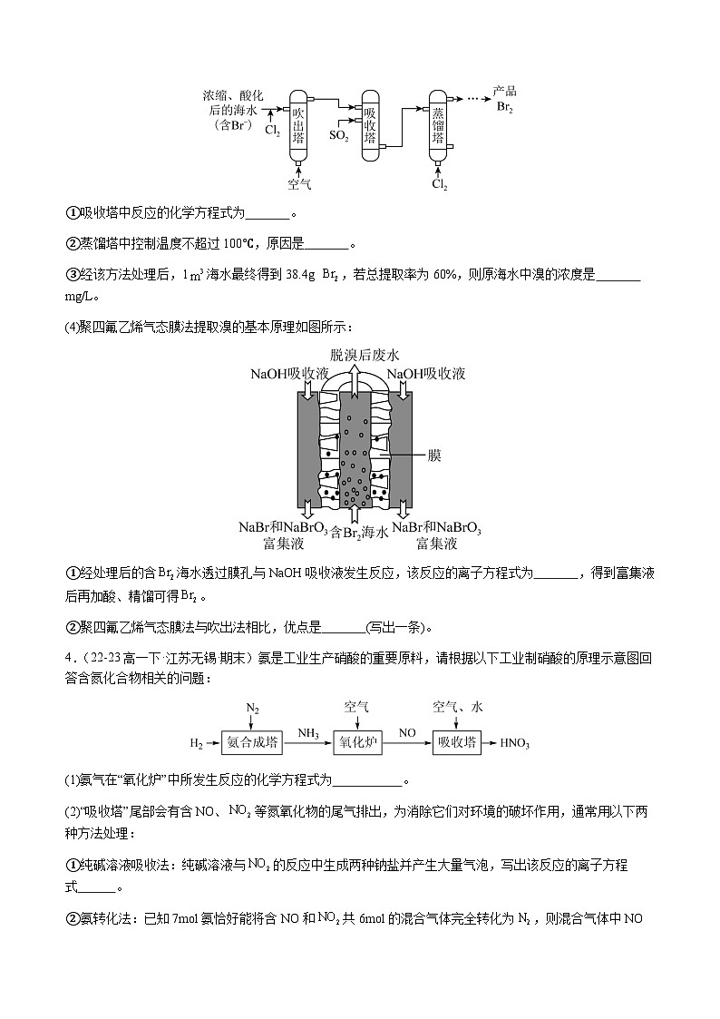必刷题12 化学工业流程-高一化学下学期期末复习(人教版2019必修第二册)(原卷版)第3页