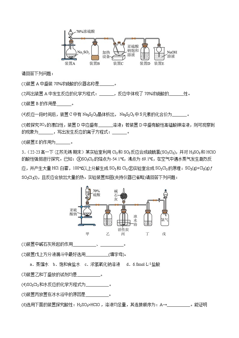 必刷题13 综合实验(无机+有机)-高一化学下学期期末复习(人教版2019必修第二册)(原卷版)第2页