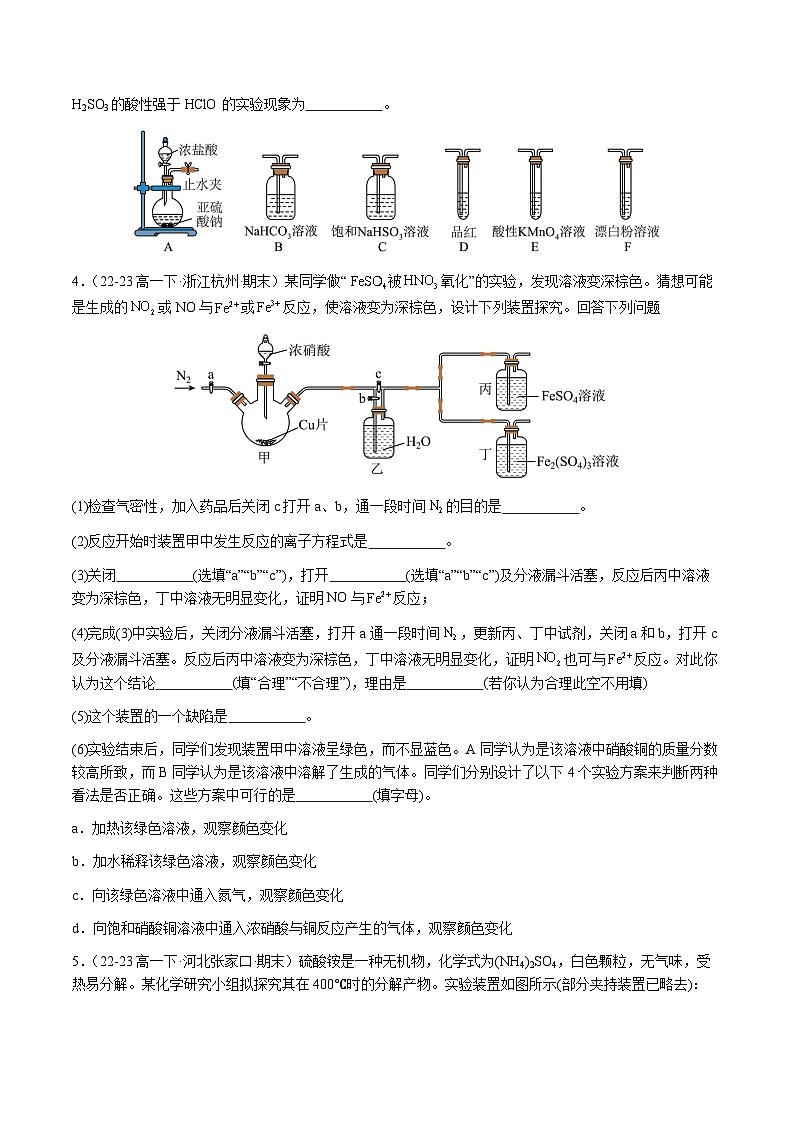 必刷题13 综合实验(无机+有机)-高一化学下学期期末复习(人教版2019必修第二册)(原卷版)第3页