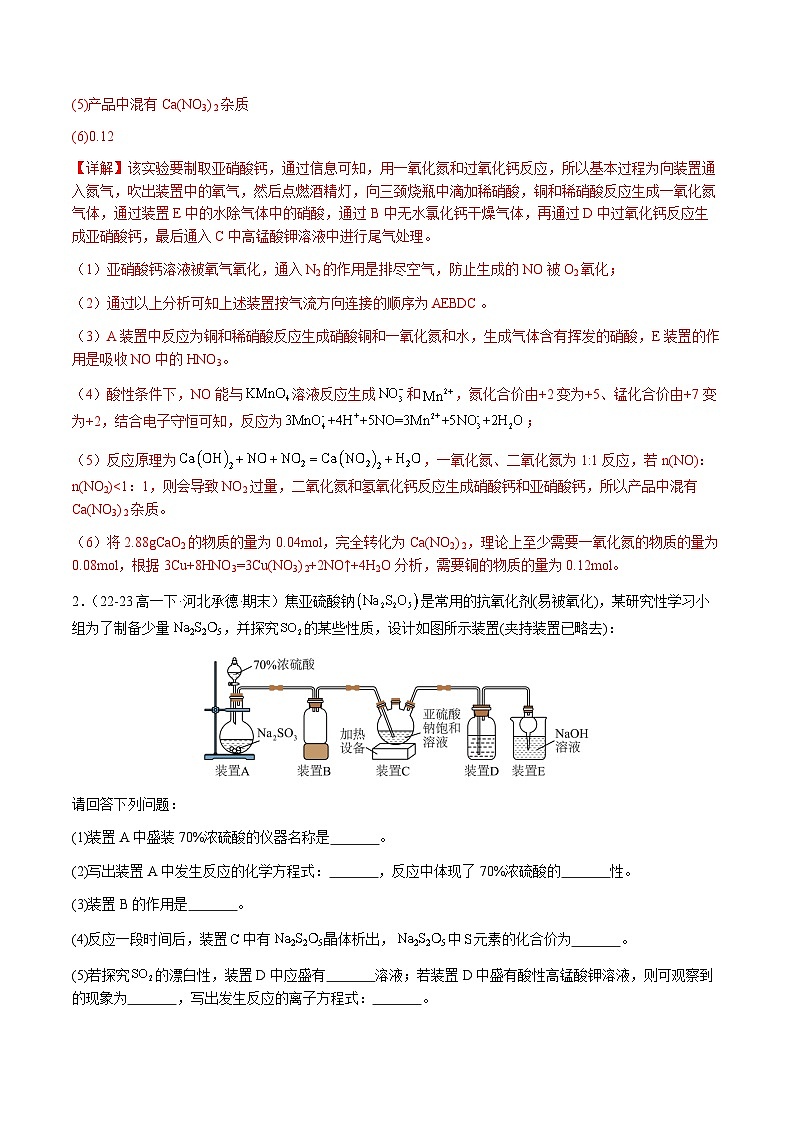 必刷题13 综合实验(无机+有机)-高一化学下学期期末复习(人教版2019必修第二册)(解析版)第2页
