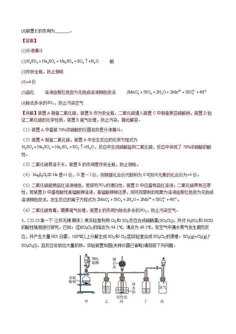 必刷题13 综合实验(无机+有机)-高一化学下学期期末复习(人教版2019必修第二册)(解析版)第3页