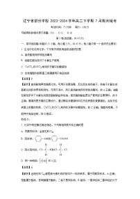 [化学]辽宁省部分学校2023-2024学年高二下学期7月期末统考试卷(解析版)