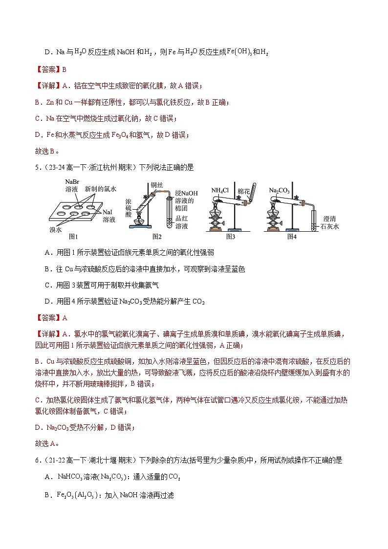 必刷题16 元素及其化合物-高一化学下学期期末复习(人教版2019必修第二册)(解析版)第3页