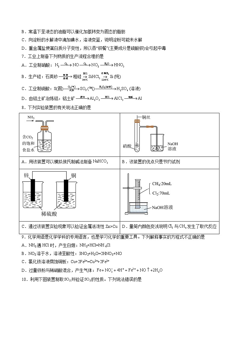 期末检测卷01(基础达标)-高一化学下学期期末考点大串讲(人教版2019必修第二册)02