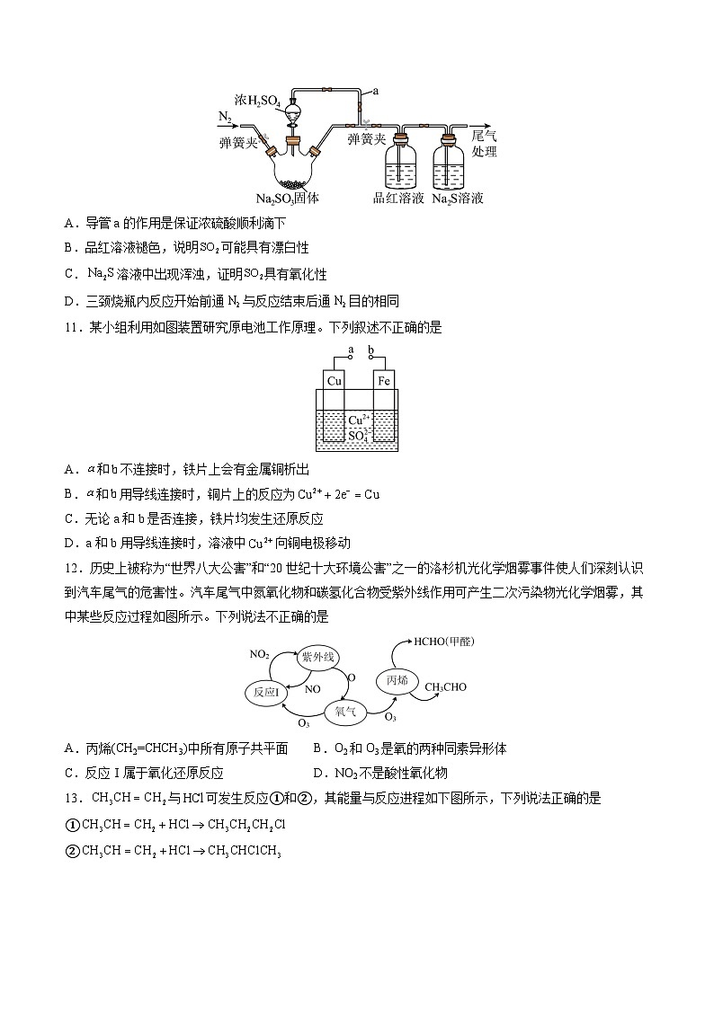 期末检测卷01(基础达标)-高一化学下学期期末考点大串讲(人教版2019必修第二册)03