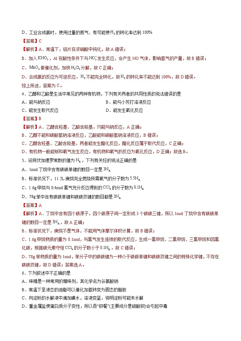 期末检测卷01(基础达标)-高一化学下学期期末考点大串讲(人教版2019必修第二册)02