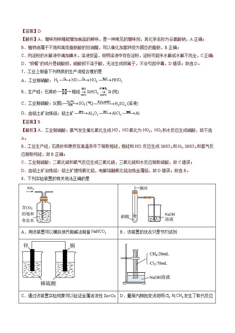 期末检测卷01(基础达标)-高一化学下学期期末考点大串讲(人教版2019必修第二册)03