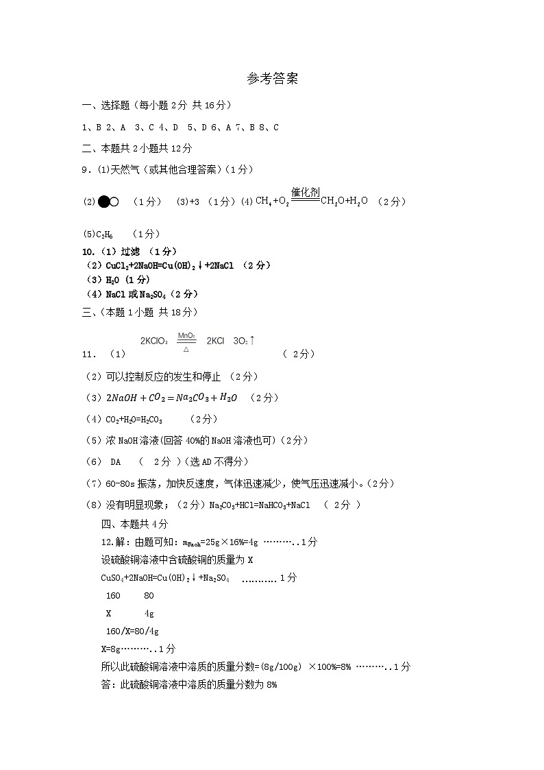 四川省德阳中学校2024级入学质量监测(化学)参考答案第1页