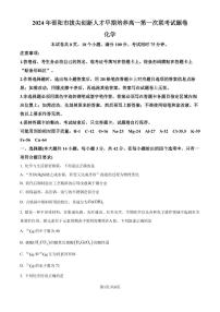 2025届湖南邵 高三上学期第一次联考化学试题（含答案）