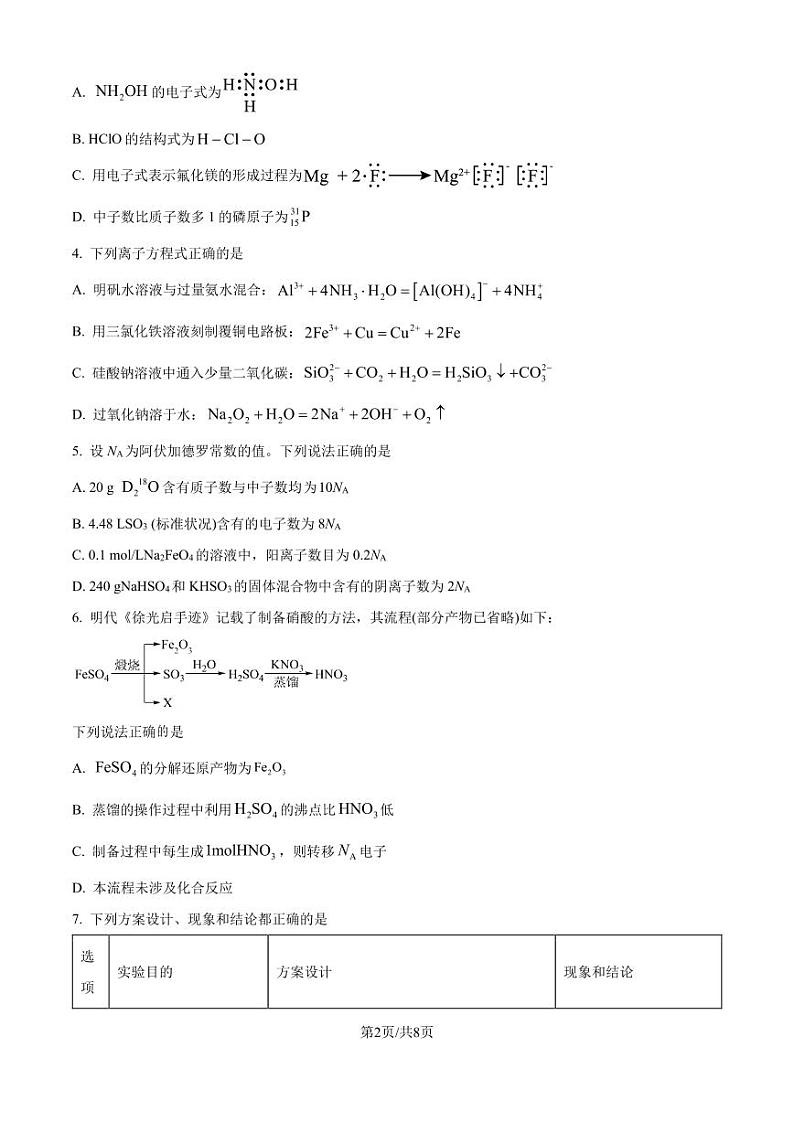 2025届湖南邵 高三上学期第一次联考化学试题(含答案)02