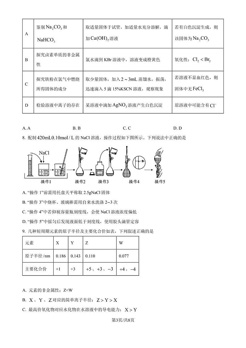 2025届湖南邵 高三上学期第一次联考化学试题(含答案)03
