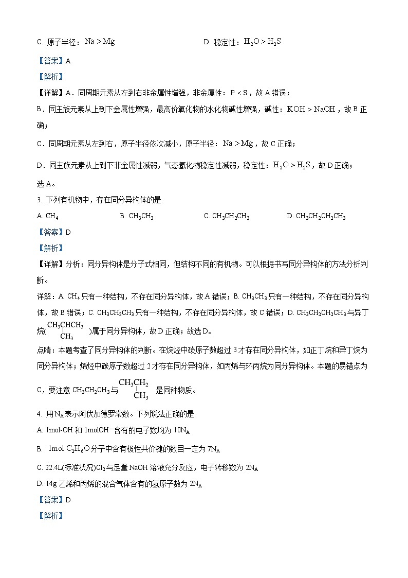 四川省遂宁市射洪中学校2024-2025学年高二上学期开学考试 化学试题(解析版)第2页