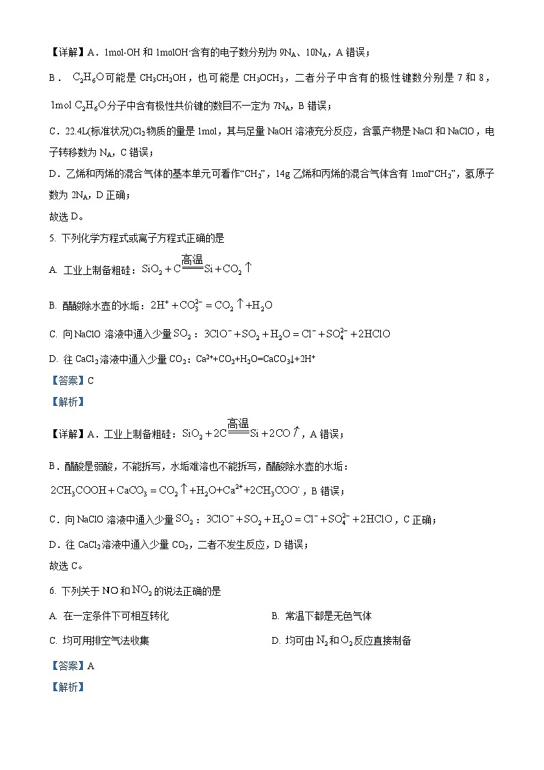 四川省遂宁市射洪中学校2024-2025学年高二上学期开学考试 化学试题(解析版)第3页