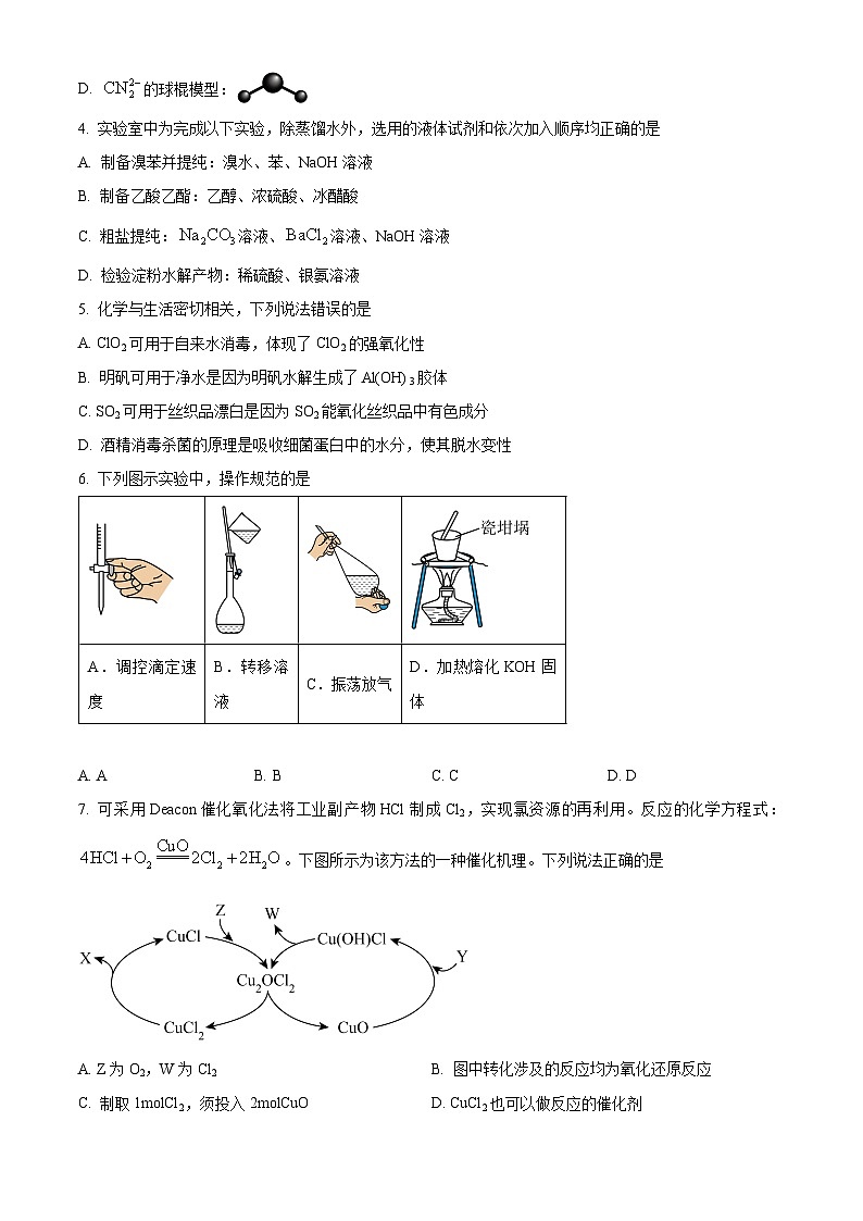 山东省济南市2024-2025学年高三上学期开学考试化学试题(原卷版)02