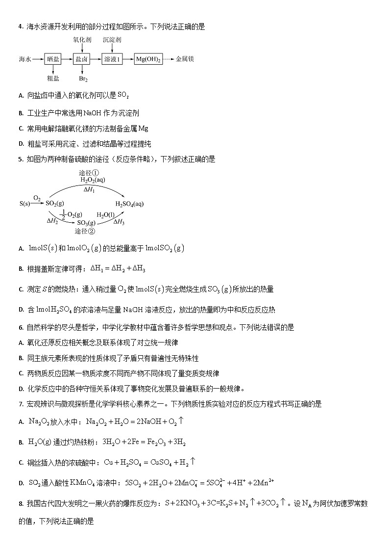 吉林省通化市梅河口市第五中学2024-2025学年高二上学期9月月考化学试题第2页