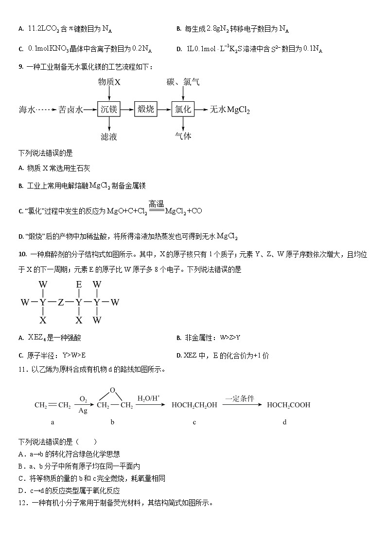 吉林省通化市梅河口市第五中学2024-2025学年高二上学期9月月考化学试题第3页
