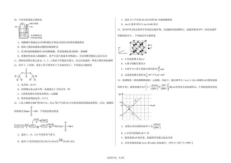 安徽省临泉田家炳实验中学2025届高三上学期开学考试++化学试题第3页