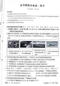 2025高考模拟金典卷 化学试题