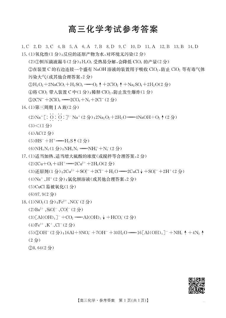 2025届陕西省高三上学期九月联考 化学试卷01