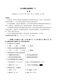 广东省华南师范大学附属中学2024-2024学年高三上学期综合测试（一）化学试题