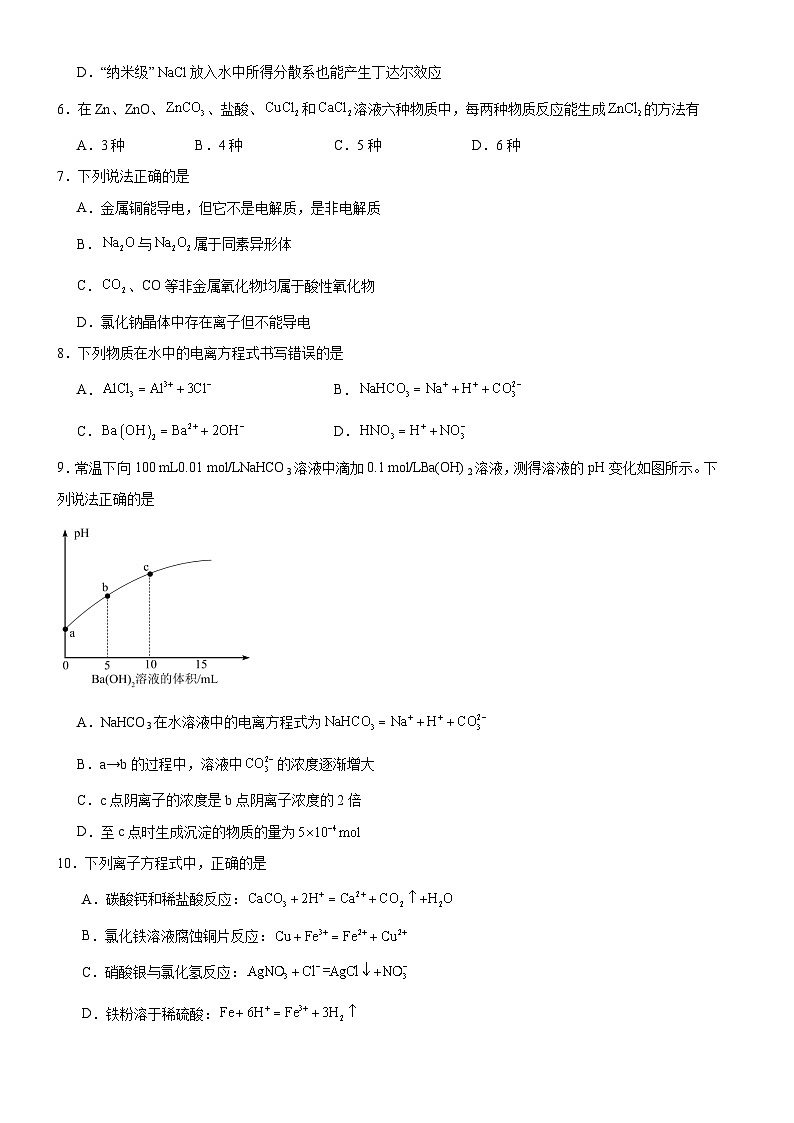 河南省驻马店市新蔡县第一高级中学2024-2025学年高一上学期9月月考化学试题第2页
