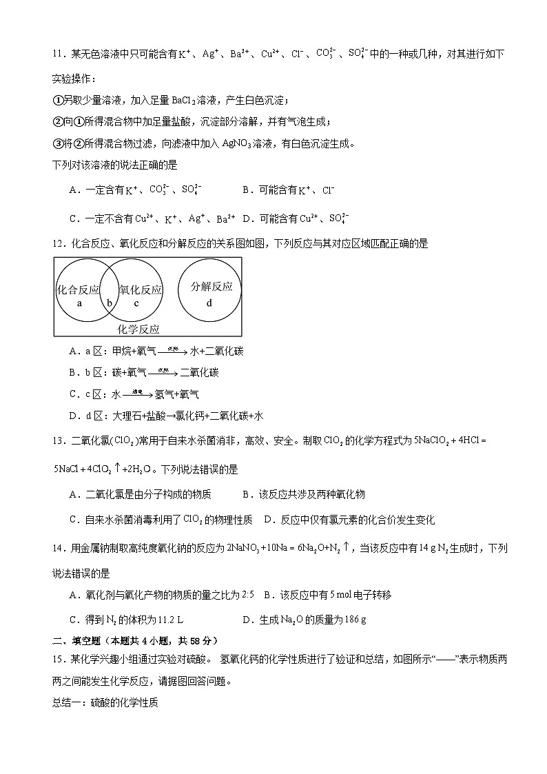 河南省驻马店市新蔡县第一高级中学2024-2025学年高一上学期9月月考化学试题第3页