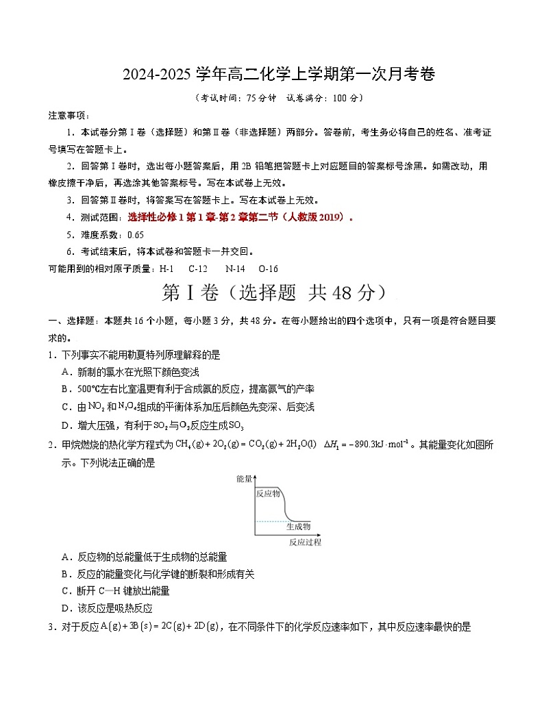 高二化学第一次月考卷01(考试版)【测试范围:选择性必修1第1章-第2章第二节】(人教版2019)A4版第1页
