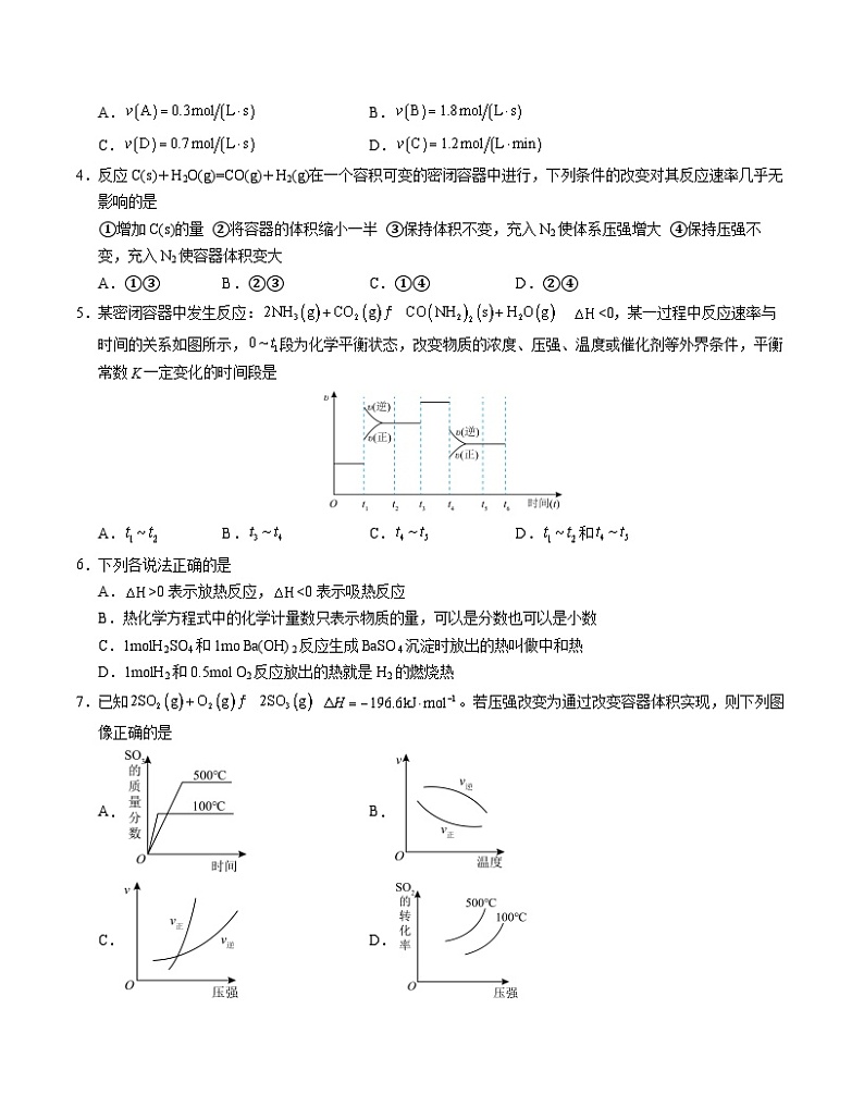 高二化学第一次月考卷01(考试版)【测试范围:选择性必修1第1章-第2章第二节】(人教版2019)A4版第2页