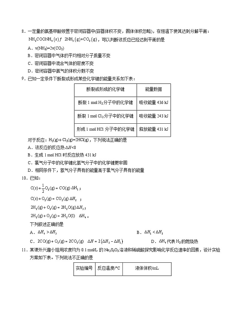 高二化学第一次月考卷01(考试版)【测试范围:选择性必修1第1章-第2章第二节】(人教版2019)A4版第3页