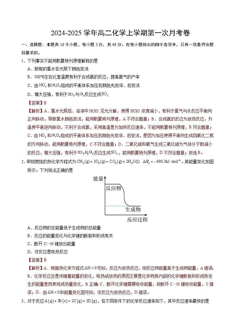 高二化学第一次月考卷01(全解全析)第1页