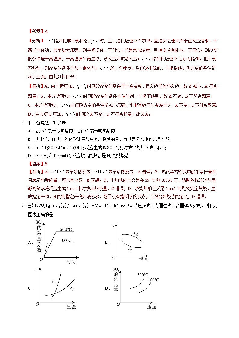 高二化学第一次月考卷01(全解全析)第3页