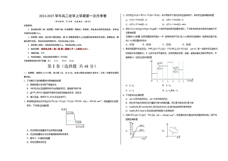 高二化学第一次月考卷(考试版)【测试范围:选择性必修1第1章-第2章第二节】(人教版2019)A3版第1页