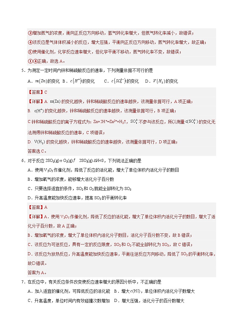 高二年级化学第一次月考卷(全解全析)第3页