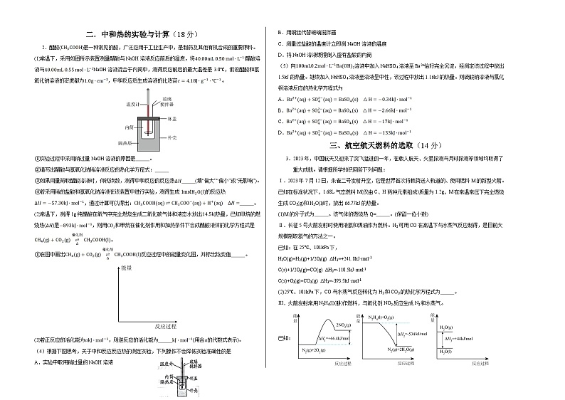 高二化学第一次月考卷(考试版)【测试范围:1-2单元】(沪科版2020)A3版第2页