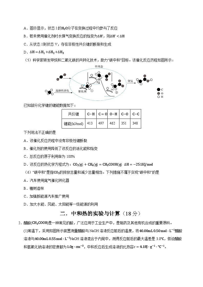 高二化学第一次月考卷(考试版)【测试范围:1-2单元】(沪科版2020)A4版第2页