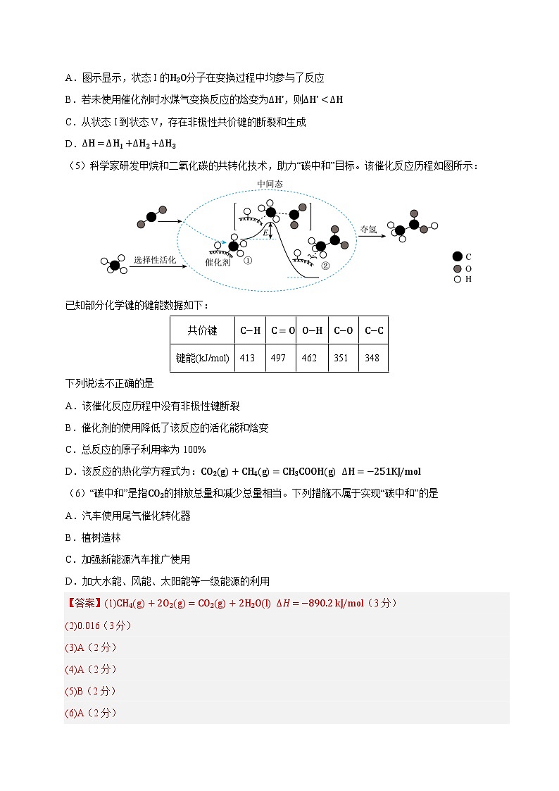 高二化学第一次月考卷(全解全析)第2页