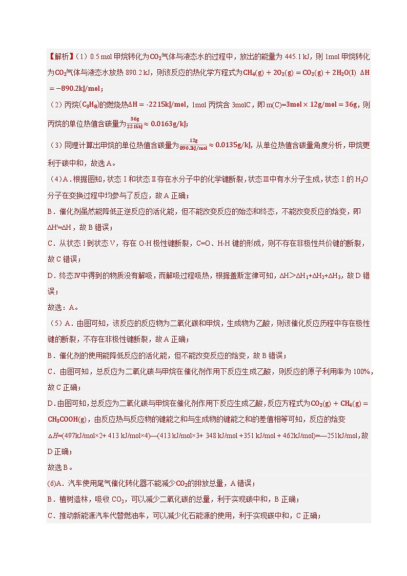 高二化学第一次月考卷(全解全析)第3页