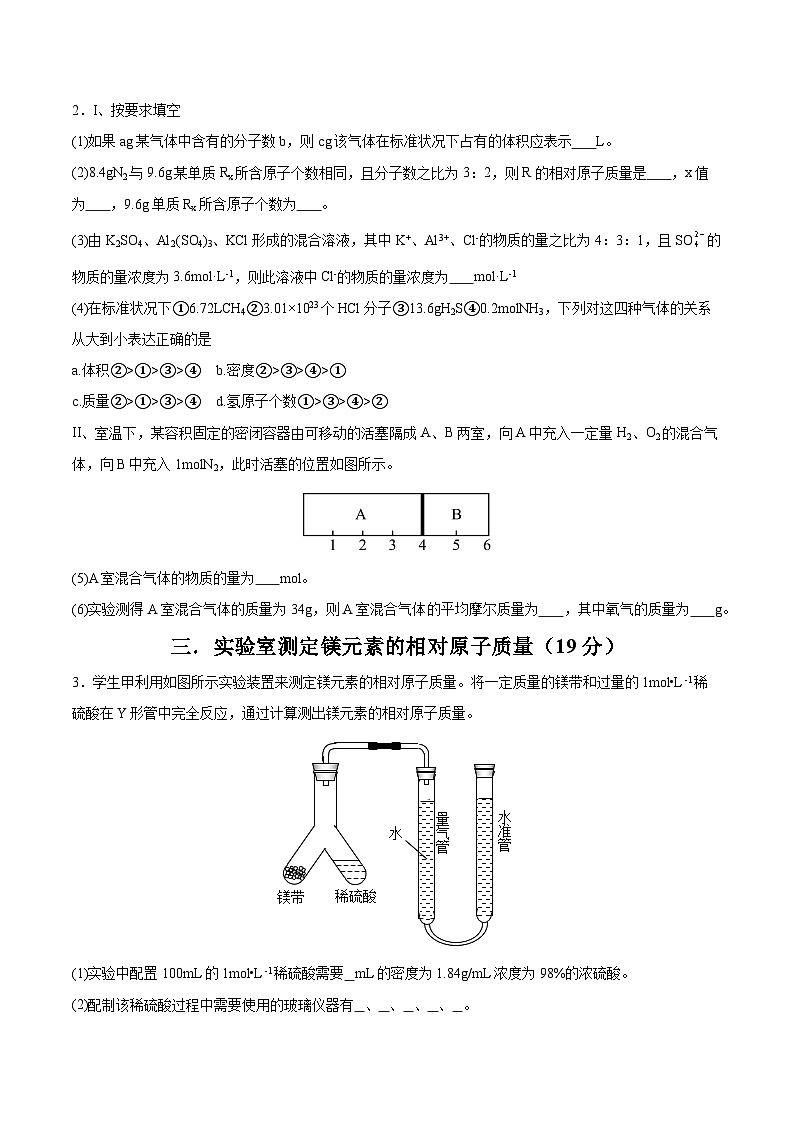 上海专用高中化学高一上学期第一次月考试卷(沪科版2020必修第一册第1+4章)含答案解析02