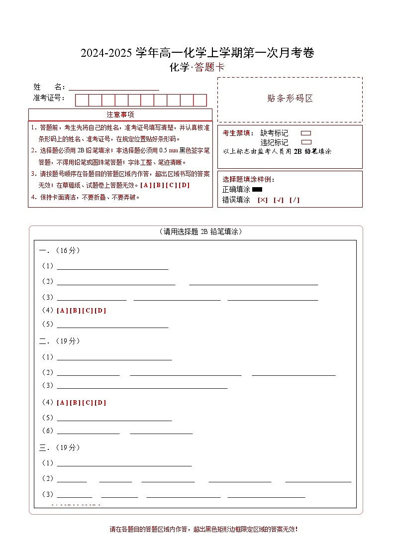 上海专用高中化学高一上学期第一次月考试卷(沪科版2020必修第一册第1+4章)含答案解析01