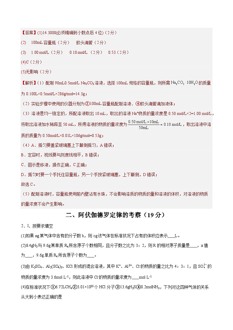 上海专用高中化学高一上学期第一次月考试卷(沪科版2020必修第一册第1+4章)含答案解析02