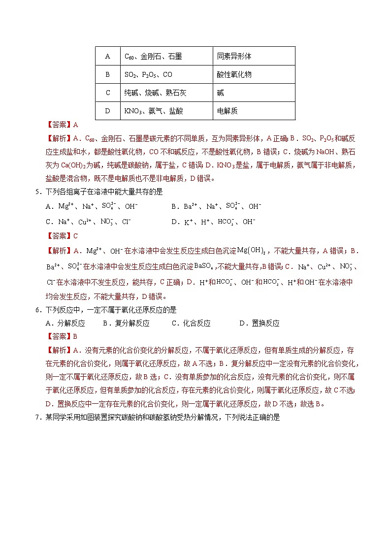 高一化学第一次月考卷01(全解全析)第2页
