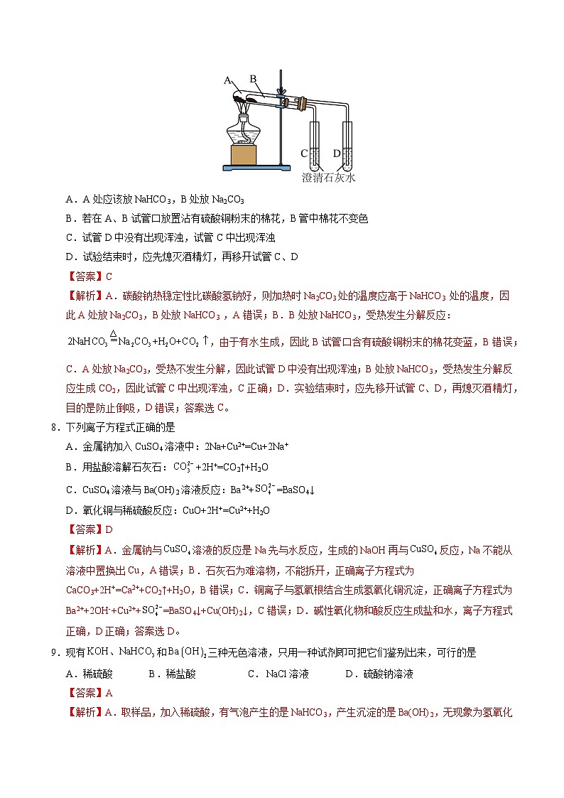 高一化学第一次月考卷01(全解全析)第3页