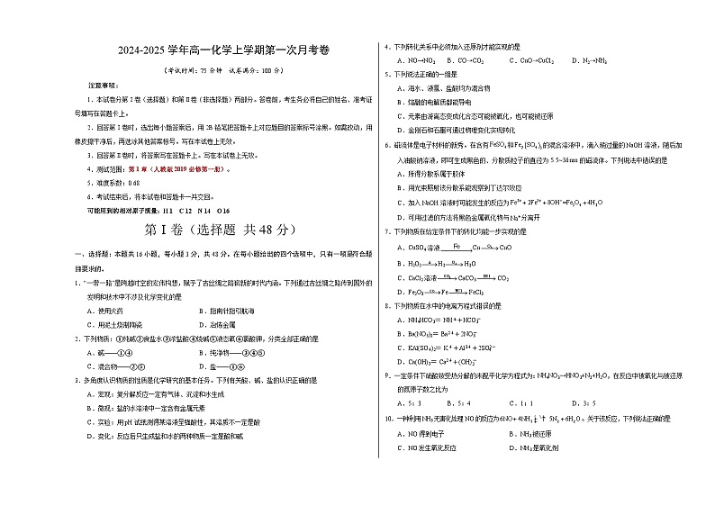 高一化学第一次月考卷02(考试版)【测试范围:第1章】(人教版2019必修第一册)A3版第1页