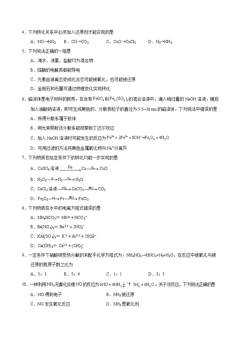 高一化学第一次月考卷02(考试版)【测试范围:第1章】(人教版2019必修第一册)A4版第2页