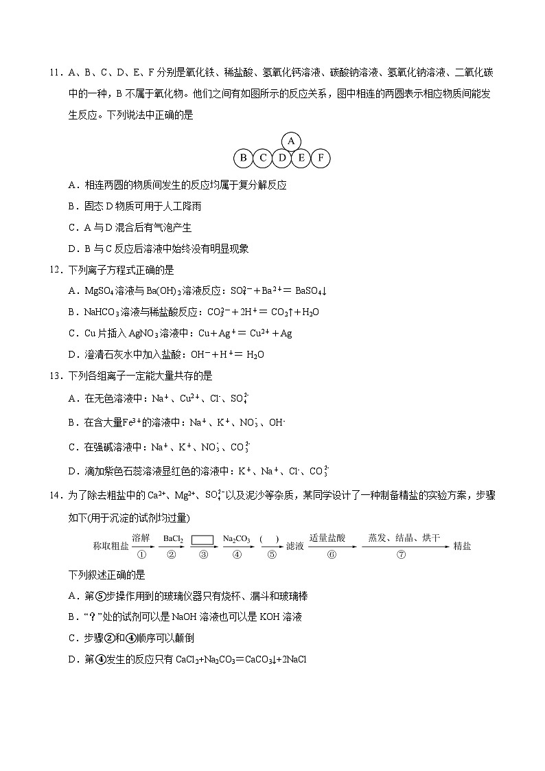 高一化学第一次月考卷02(考试版)【测试范围:第1章】(人教版2019必修第一册)A4版第3页