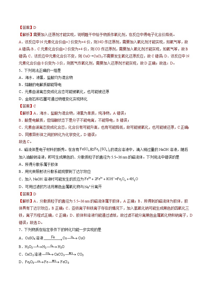 高一化学第一次月考卷02(全解全析)第2页