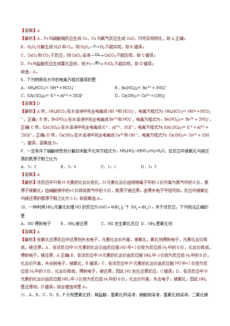 高一化学第一次月考卷02(全解全析)第3页