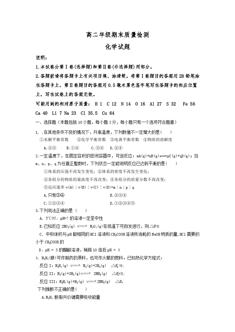 山东省临沂市蒙阴第一中学2023-2024学年高二上学期期末质量检测化学试题