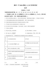 广东惠州一中2024年高二上学期9月阶段考试化学试题+答案