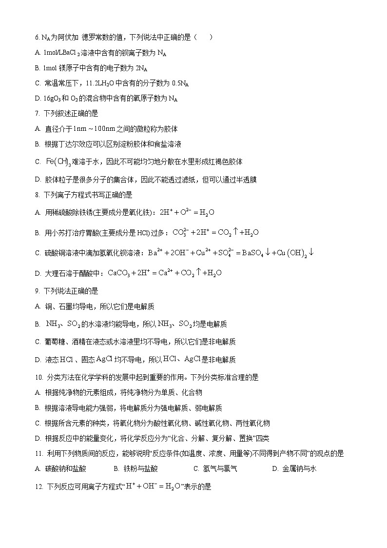 北京中国人民大学附属中学2023-2024学年高一上学期期中考试化学试题第2页